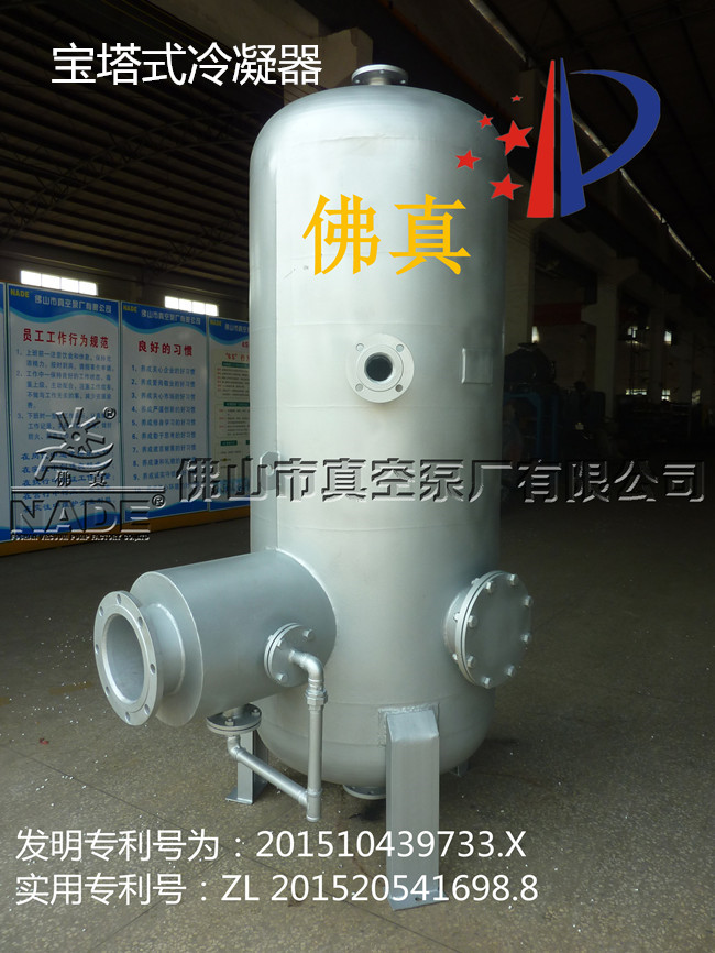 “綜合冷凝真空系統(tǒng)”包括混合室、熱交換室等，通過(guò)呼和室內(nèi)設(shè)置有水霧噴淋裝置和熱交換室上方設(shè)置水簾裝置，提高了高溫氣體與冷卻水的熱交換率和可冷凝氣體的冷凝率，冷卻水量大大減低。
