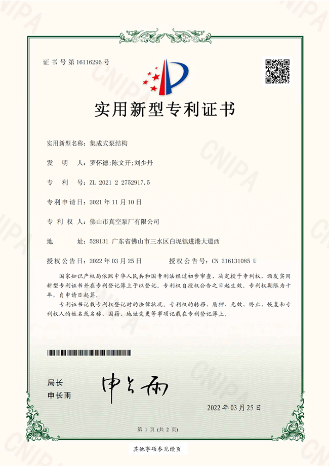 集成式立式水環(huán)真空泵結(jié)構(gòu)專(zhuān)利圖片
